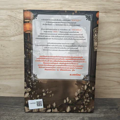 ดาบหาญกล้าฝ่าแดนยุทธ์ เล่ม 9 - เฟิงหั่วซี่จูโหว รูปที่ 5