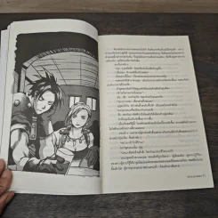 Ragnarok Book 1 The Black Beast - ยาซุย เคนทาโร, กนกวรรณ อภินันธนาสกุล รูปที่ 9