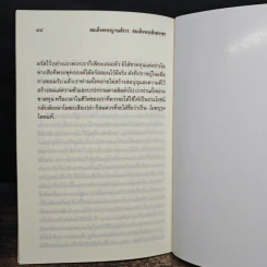 วิธีสร้างบุญบารมี - สมเด็จพระญาณสังวร รูปที่ 8