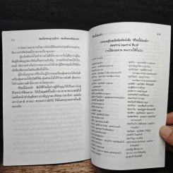 ชีวิตนี้น้อยนัก - สมเด็จพระญาณสังวร สมเด็จพระสังฆราช สกลมหาสังฆปริณายก รูปที่ 7