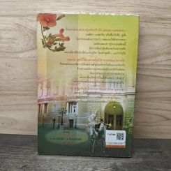 ตามรักคืนใจ - Lisa Kleypas (ลิซ่า เคลย์แพส), กัญชลิกา รูปที่ 5