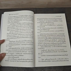 ตามรักคืนใจ - Lisa Kleypas (ลิซ่า เคลย์แพส), กัญชลิกา รูปที่ 7
