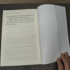 30 วันเพื่อรัก 30 ปีเพื่อรอ - ซ่อนกลิ่น รูปที่ 8