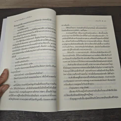 30 วันเพื่อรัก 30 ปีเพื่อรอ - ซ่อนกลิ่น รูปที่ 7