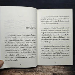 สอนแม่หัดปฏิบัติธรรม - ธีรยุทธ เวชเจริญยิ่ง รูปที่ 8