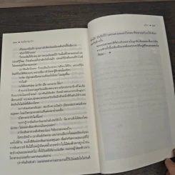 ลมไพรผูกรัก - อุธิยา รูปที่ 8