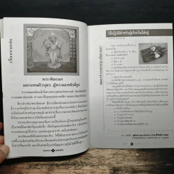 พุทธสาร ปีที่ 4 ฉบับที่ 25 ก.ค.-ก.ย.2551 รูปที่ 7