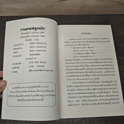 กามเทพพิสูจน์รัก - ตะวัน รูปที่ 6