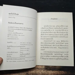 สุขเป็น ก็เป็นสุข - ชยสาโร ภิกขุ รูปที่ 6