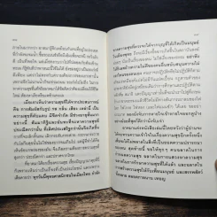 สุขเป็น ก็เป็นสุข - ชยสาโร ภิกขุ รูปที่ 8