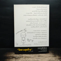 จิตดวงสุดท้าย - สวนธรรมแม่ชีตุ๊ รูปที่ 2