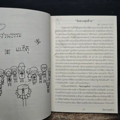 จิตดวงสุดท้าย - สวนธรรมแม่ชีตุ๊ รูปที่ 8
