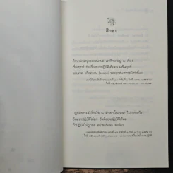 นับหนึ่งถึงสูญ - หลวงพ่อปราโมทย์ ปาโมชฺโช รูปที่ 8