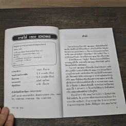 การใช้ 1500 Idioms เรียงตามลำดับตัวอักษร A-Z - John Steven รูปที่ 6