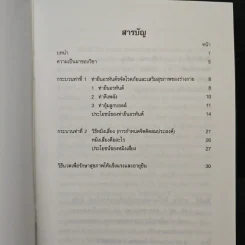 วิชา"ชี่กง”รูปแบบง่าย - อาจารย์หยาง เผย เซิน รูปที่ 6