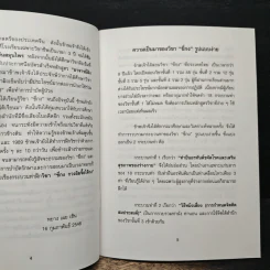 วิชา"ชี่กง”รูปแบบง่าย - อาจารย์หยาง เผย เซิน รูปที่ 8