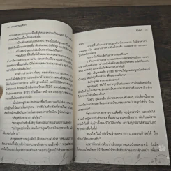ทะเลทรายแห่งรัก - ธัญญา รูปที่ 7