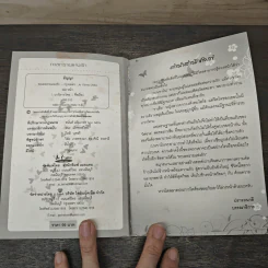 ทะเลทรายแห่งรัก - ธัญญา รูปที่ 6