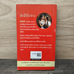 สามีรับจ้าง - เกษวดี รูปที่ 5