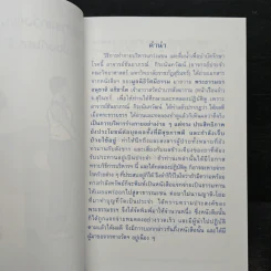 กายบริหารแกว่งแขนและการดื่มน้ำ เพื่อป้องกันและรักษาโรคต่างๆ รูปที่ 6