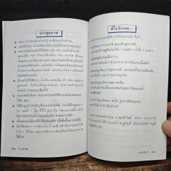 กายบริหารแกว่งแขนและการดื่มน้ำ เพื่อป้องกันและรักษาโรคต่างๆ รูปที่ 9