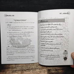 นาฬิกาชีวิต Biological Clock เล่ม 1 - อ.นวลฉวี ทรรพนันทน์ รูปที่ 9