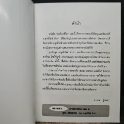 นาฬิกาชีวิต Biological Clock เล่ม 1 - อ.นวลฉวี ทรรพนันทน์ รูปที่ 6