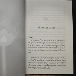 หัวใจกรรมฐาน - พระปราโมทย์ ปาโมชฺโช รูปที่ 8