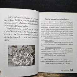 กินเป็น ลืมป่วย ล้างสารพิษในร่างกาย - อ.สุทธิวัสส์ คำภา รูปที่ 8