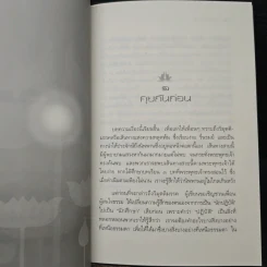 วิมุตติมรรค - พระปราโมทย์ ปาโมชโช รูปที่ 9