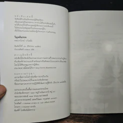 วิมุตติมรรค - พระปราโมทย์ ปาโมชโช รูปที่ 6