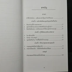 ขุมทรัพย์ในบ้าน - ดร. สตีฟ ไพร์ซ รูปที่ 7