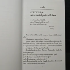 ขุมทรัพย์ในบ้าน - ดร. สตีฟ ไพร์ซ รูปที่ 8