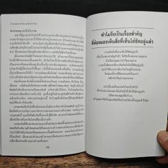ขุมทรัพย์ในบ้าน - ดร. สตีฟ ไพร์ซ รูปที่ 9