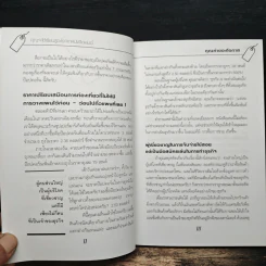 คุณค่าของโอกาส The Price of Opportunity - ดร. บิลล์ เควน รูปที่ 8