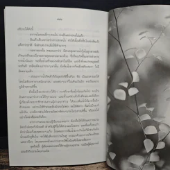 ไขปัญหาธรรมที่น่าสนใจด้วยพระไตรปิฎก - ส.จัตตะมะโล รูปที่ 9