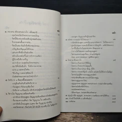 ไขปัญหาธรรมที่น่าสนใจด้วยพระไตรปิฎก - ส.จัตตะมะโล รูปที่ 7
