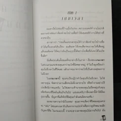สำเร็จมากขึ้น...ใช้เวลาน้อยลง - ดร. บิลล์ เควน รูปที่ 8
