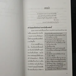 สำเร็จมากขึ้น...ใช้เวลาน้อยลง - ดร. บิลล์ เควน รูปที่ 7