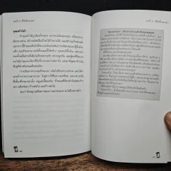 สำเร็จมากขึ้น...ใช้เวลาน้อยลง - ดร. บิลล์ เควน รูปที่ 9