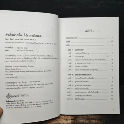 สำเร็จมากขึ้น...ใช้เวลาน้อยลง - ดร. บิลล์ เควน รูปที่ 6