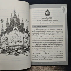 สมดุลโลก สมดุลใจ สมดุลธรรม - พระภาสกร ภูริวฑฺฒโน (ภาวิไล) รูปที่ 8