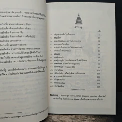 สมดุลโลก สมดุลใจ สมดุลธรรม - พระภาสกร ภูริวฑฺฒโน (ภาวิไล) รูปที่ 7