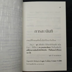 มรรค...(วิธีที่) ง่าย รูปที่ 8
