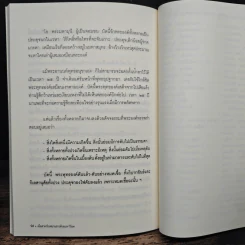 พระพุทธโอวาท ก่อนปรินิพพาน - วศิน อินทสระ รูปที่ 9
