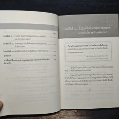 ดูจิต-วิสัชนา ตอบโจทย์ รูปที่ 8