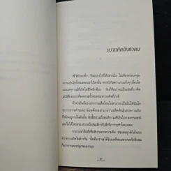 AS A MAN THINKETH คิดเห็นเป็นชีวิต - เจมส์ แอลเล็น (JAMES ALLEN) รูปที่ 8