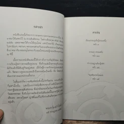 เรียนธรรมคู่เพื่อรู้ธรรมหนึ่ง - พระปราโมทย์ ปาโมชโช รูปที่ 7