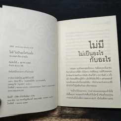 ไม่มี ไม่เป็นอะไร กับอะไร - หลวงพ่อคำเขียน สุวณโณ รูปที่ 6