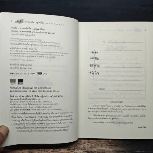 ความสำเร็จ...อยู่แค่เอื้อม - ดร.นพ.กระแส ชนะวงศ์ รูปที่ 6